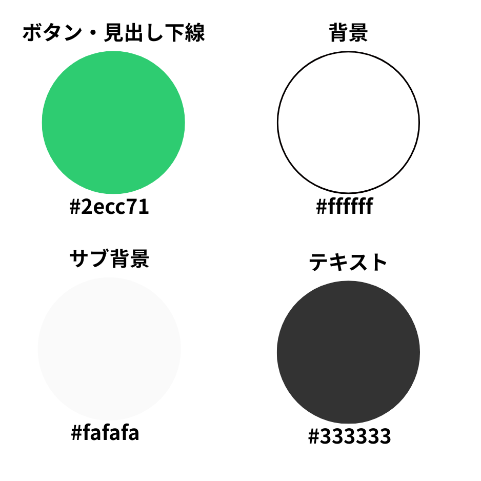 緑ベース（万人受け・CVR安定・初心者向け）